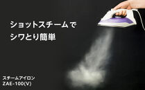 YAMAZEN　スチームアイロン　ZAE-100(V)/&nbsp;山善&nbsp;アイロン&nbsp;スチームアイロン&nbsp;温度調節&nbsp;スチーム機能&nbsp;メーカー保証&nbsp;軽量&nbsp;衣類スチーマー&nbsp;ハンディ&nbsp;除菌&nbsp;脱臭&nbsp;コンパクト&nbsp;&nbsp;おしゃれ&nbsp;新生活&nbsp;一人暮らし&nbsp;人気&nbsp;おすすめ