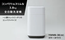 YAMAZEN　小型全自動洗濯機&nbsp;3.8kg&nbsp;YWMB-38(W)/&nbsp;山善&nbsp;洗濯機&nbsp;洗濯&nbsp;小型洗濯機&nbsp;ミニ洗濯機&nbsp;洗濯&nbsp;脱水&nbsp;すすぎ&nbsp;3.8kg&nbsp;コンパクト&nbsp;新生活&nbsp;一人暮らし&nbsp;単身赴任&nbsp;人気&nbsp;おすすめ