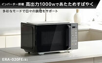 YAMAZEN　電子レンジ　フラット　ERA-020FE(B)/&nbsp;山善&nbsp;レンジ&nbsp;電子レンジ&nbsp;短時間&nbsp;時短&nbsp;ワンタッチ&nbsp;お手入れ簡単&nbsp;冷凍食品&nbsp;家電&nbsp;おしゃれ&nbsp;新生活&nbsp;一人暮らし&nbsp;ギフト&nbsp;プレゼント&nbsp;贈り物&nbsp;人気&nbsp;おすすめ