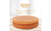 広島ご当地菓子　蘭楽堂のバターカステラ 2個