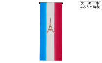 【和装振興応援プロジェクト】歳時記7月3「パリ祭」京手描友禅&nbsp;染帯｜染帯&nbsp;着物&nbsp;織物&nbsp;人気&nbsp;おすすめ&nbsp;[&nbsp;手描友禅&nbsp;帯&nbsp;染匠&nbsp;職人&nbsp;歳時記&nbsp;人気&nbsp;おすすめ&nbsp;ギフト&nbsp;プレゼント&nbsp;お取り寄せ&nbsp;通販&nbsp;送料無料&nbsp;ふるさと納税&nbsp;]