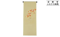 【和装振興応援プロジェクト】歳時記10月2「紅葉狩り」京手描友禅&nbsp;染帯｜染帯&nbsp;着物&nbsp;織物&nbsp;人気&nbsp;おすすめ&nbsp;[&nbsp;手描友禅&nbsp;帯&nbsp;染匠&nbsp;職人&nbsp;歳時記&nbsp;人気&nbsp;おすすめ&nbsp;ギフト&nbsp;プレゼント&nbsp;お取り寄せ&nbsp;通販&nbsp;送料無料&nbsp;ふるさと納税&nbsp;]