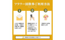 HANAMASAフラワーセレクトチケット(3枚)