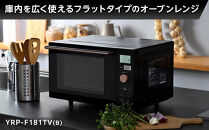 YAMAZEN　オートメニュー18種搭載&nbsp;ダイヤル操作で簡単調理&nbsp;18Lフラットオーブンレンジ　YRP-F181TV(B)/&nbsp;山善&nbsp;オーブンレンジ&nbsp;レンジ&nbsp;グリル&nbsp;家電&nbsp;おしゃれ&nbsp;新生活&nbsp;一人暮らし&nbsp;ギフト&nbsp;プレゼント&nbsp;贈り物&nbsp;人気&nbsp;おすすめ