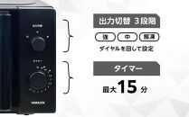 YAMAZEN　単機能&nbsp;17L&nbsp;ダイヤル式&nbsp;ヘルツフリー電子レンジ　YRBD-HF171(B)/&nbsp;山善&nbsp;電子レンジ&nbsp;レンジ&nbsp;ダイヤル式&nbsp;ターンテーブル　ヘルツフリー&nbsp;家電&nbsp;おしゃれ&nbsp;新生活&nbsp;一人暮らし&nbsp;ギフト&nbsp;プレゼント&nbsp;贈り物&nbsp;おすすめ&nbsp;人気