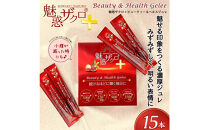 魅惑ザクロ+ビューティー＆ヘルスジュレ(福岡市返礼品)【1箱セット(15本入り)】