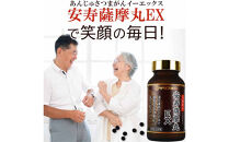 安寿薩摩丸EX　480粒　|&nbsp;サプリメント&nbsp;スタミナ&nbsp;健康食品&nbsp;栄養補助食品&nbsp;機能性サポート&nbsp;日々の健康サポート&nbsp;健康的な生活を目指す方に&nbsp;人気&nbsp;おすすめ&nbsp;送料無料