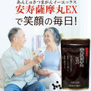 安寿薩摩丸EX　480粒(240粒×2個)　|&nbsp;サプリメント&nbsp;スタミナ&nbsp;健康食品&nbsp;栄養補助食品&nbsp;機能性サポート&nbsp;日々の健康サポート&nbsp;健康的な生活を目指す方に&nbsp;人気&nbsp;おすすめ&nbsp;送料無料