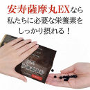 安寿薩摩丸EX　480粒(240粒×2個)　|&nbsp;サプリメント&nbsp;スタミナ&nbsp;健康食品&nbsp;栄養補助食品&nbsp;機能性サポート&nbsp;日々の健康サポート&nbsp;健康的な生活を目指す方に&nbsp;人気&nbsp;おすすめ&nbsp;送料無料