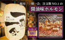 【名物グルメ&nbsp;醤油ホルモン&nbsp;冷凍】炭焼あぶりや&nbsp;一期一会&nbsp;秘伝ダレ豚ホルモン15パック_05482