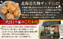 北海道ご当地ザンギ400g×2袋