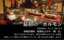 【定期便】名物&nbsp;醤油ホルモン&nbsp;冷凍&nbsp;炭焼あぶりや&nbsp;一期一会&nbsp;秘伝ダレ豚ホルモン&nbsp;5パック×6ヶ月毎月発送_05485
