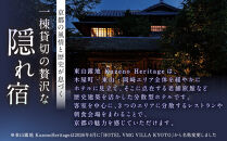 【東山露地&nbsp;Kazeno&nbsp;Heritage】ホテル宿泊ギフト券&nbsp;30,000円×5枚セット｜京都&nbsp;東山&nbsp;人気ホテル［&nbsp;分散型ホテル&nbsp;京のまち全体がホテル&nbsp;ユニークコンセプト&nbsp;ギフト券&nbsp;人気&nbsp;おすすめ&nbsp;宿泊&nbsp;旅行&nbsp;観光&nbsp;宿&nbsp;ホテル&nbsp;リゾート&nbsp;ふるさと納税&nbsp;］