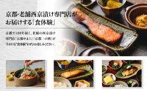 【京都一の傳】ギフト券（3,000円×3枚）｜京都&nbsp;西京漬け専門店&nbsp;有名店&nbsp;人気店&nbsp;ギフト券&nbsp;[&nbsp;一の傳&nbsp;京都やま六&nbsp;お食事にもお買物にも使える&nbsp;共通利用券&nbsp;割引券&nbsp;商品券&nbsp;おすすめ&nbsp;グルメ&nbsp;美食&nbsp;贅沢&nbsp;お祝い&nbsp;記念&nbsp;旅行&nbsp;観光&nbsp;食事&nbsp;ふるさと納税&nbsp;]