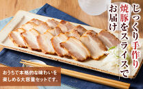 手作り焼豚バラスライス 1kg 業務用