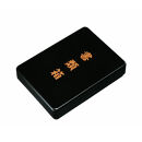 書類箱&nbsp;梨地&nbsp;［YG516］