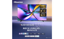 Hisense&nbsp;ハイセンス&nbsp;3年保証【設置費込み&nbsp;】85V型&nbsp;85U7R&nbsp;4K&nbsp;Mini&nbsp;LED&nbsp;量子ドット&nbsp;2.1ch&nbsp;ダブル録画&nbsp;チューナー内蔵&nbsp;ゲームモード&nbsp;Pro&nbsp;ネット動画&nbsp;YouTube&nbsp;Netflix&nbsp;スマート&nbsp;2画面&nbsp;Alexa対応&nbsp;AirPlay2&nbsp;液晶&nbsp;テレビ&nbsp;TV&nbsp;2025年モデル&nbsp;壁掛け&nbsp;人気&nbsp;おすすめ&nbsp;家電&nbsp;送料無料