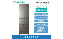 Hisense&nbsp;ハイセンス&nbsp;冷蔵庫&nbsp;3年保証【設置費込み】幅59.8cm&nbsp;450L&nbsp;ファン式&nbsp;自動霜取り&nbsp;霜取り不要&nbsp;四人暮らし&nbsp;家庭用&nbsp;自動製氷&nbsp;セレクトチルド室&nbsp;うるおい野菜室&nbsp;除菌脱臭&nbsp;静音&nbsp;右開き&nbsp;5ドア&nbsp;大容量&nbsp;まとめ買い&nbsp;HR-DC450KB&nbsp;アッシュブラック&nbsp;人気&nbsp;おすすめ&nbsp;家電&nbsp;送料無料