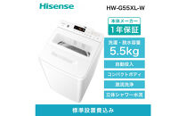 Hisense&nbsp;ハイセンス&nbsp;洗剤自動投入&nbsp;洗濯機&nbsp;【設置費込み】5.5kg&nbsp;スリム&nbsp;1-2人用&nbsp;&nbsp;最短15分洗濯&nbsp;&nbsp;シャワー水流&nbsp;激流洗浄&nbsp;予約機能&nbsp;&nbsp;省エネ&nbsp;ホワイト/ホワイト&nbsp;HW-G55XL-W&nbsp;人気&nbsp;おすすめ&nbsp;家電&nbsp;送料無料