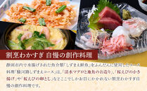 割烹わかすぎ&nbsp;しずまえお食事券