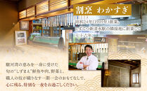 割烹わかすぎ&nbsp;しずまえお食事券