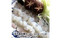 【先行予約】活き締め鱧（はも）セット（五人前～六人前）辛子酢味噌・ポン酢付き 湯引き 鱧しゃぶ