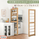 【完成品でお届け】すき間ワゴンラック&nbsp;ハイタイプ〔幅10cm・シンプルタイプ〕（オーク）隙間収納&nbsp;キッチン&nbsp;キャスター付き&nbsp;キッチンワゴン&nbsp;スリム&nbsp;収納&nbsp;すき間収納&nbsp;ランドリー&nbsp;ラック&nbsp;薄型&nbsp;木製&nbsp;KKANRA945190-0-OAK