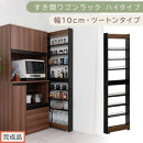 【完成品でお届け】すき間ワゴンラック&nbsp;ハイタイプ〔幅10cm・ツートンタイプ〕（ウォールナット×ブラック）隙間収納&nbsp;キッチン&nbsp;キャスター付き&nbsp;キッチンワゴン&nbsp;スリム&nbsp;収納&nbsp;すき間収納&nbsp;ランドリー&nbsp;ラック&nbsp;KKANRA945190-0-BK