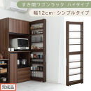 【完成品でお届け】すき間ワゴンラック&nbsp;ハイタイプ〔幅12cm・シンプルタイプ〕（ウォールナット）隙間収納&nbsp;キッチン&nbsp;キャスター付き&nbsp;キッチンワゴン&nbsp;スリム&nbsp;収納&nbsp;すき間収納&nbsp;ランドリー&nbsp;ラック&nbsp;薄型&nbsp;KKANRA945191-0-WAL