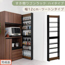 【完成品でお届け】すき間ワゴンラック&nbsp;ハイタイプ〔幅12cm・ツートンタイプ〕（ウォールナット×ブラック）隙間収納&nbsp;キッチン&nbsp;キャスター付き&nbsp;キッチンワゴン&nbsp;スリム&nbsp;収納&nbsp;すき間収納&nbsp;ランドリー&nbsp;ラック&nbsp;KKANRA945191-0-BK