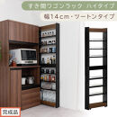 【完成品でお届け】すき間ワゴンラック&nbsp;ハイタイプ〔幅14cm・ツートンタイプ〕（ウォールナット×ブラック）隙間収納&nbsp;キッチン&nbsp;キャスター付き&nbsp;キッチンワゴン&nbsp;スリム&nbsp;収納&nbsp;すき間収納&nbsp;ランドリー&nbsp;ラック&nbsp;KKANRA945192-0-BK