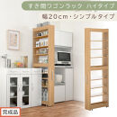 【完成品でお届け】すき間ワゴンラック&nbsp;ハイタイプ〔幅20cm・シンプルタイプ〕（オーク）隙間収納&nbsp;キッチン&nbsp;キャスター付き&nbsp;キッチンワゴン&nbsp;スリム&nbsp;収納&nbsp;すき間収納&nbsp;ランドリー&nbsp;ラック&nbsp;薄型&nbsp;木製&nbsp;KKANRA945195-0-OAK