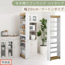 【完成品でお届け】すき間ワゴンラック&nbsp;ハイタイプ〔幅20cm・ツートンタイプ〕（オーク×ホワイト）隙間収納&nbsp;キッチン&nbsp;キャスター付き&nbsp;キッチンワゴン&nbsp;スリム&nbsp;収納&nbsp;すき間収納&nbsp;ランドリー&nbsp;ラック&nbsp;薄型&nbsp;KKANRA945195-0-WH1