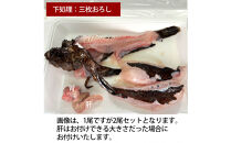 【三枚おろし皮付き（唐揚げ用）】【先行予約】活き締めオコゼ2尾セット（2人前）ポン酢付き 虎魚 おこぜ 薄造り 唐揚げ