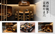 【京都一の傳】ギフト券（3,000円×10枚）｜京都&nbsp;西京漬け専門店&nbsp;有名店&nbsp;人気店&nbsp;ギフト券&nbsp;[&nbsp;一の傳&nbsp;京都やま六&nbsp;お食事にもお買物にも使える&nbsp;共通利用券&nbsp;割引券&nbsp;商品券&nbsp;おすすめ&nbsp;グルメ&nbsp;美食&nbsp;贅沢&nbsp;お祝い&nbsp;記念&nbsp;旅行&nbsp;観光&nbsp;食事&nbsp;ふるさと納税&nbsp;]