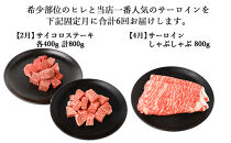 【年6回偶数月発送】伊賀牛&nbsp;A5ヒレ・サーロイン&nbsp;定期便B&nbsp;総合計約4.7kg