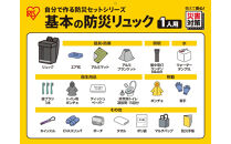 基本の防災リュック&nbsp;BRB-4