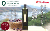 〈井上誠耕園〉小豆島産手摘み完熟オリーブオイル450g×1本〈高島屋選定品〉