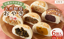 【6個入】もっちり食感！信濃おやき幸庵の天然酵母おやき（かぼちゃ）