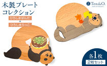 Ten＆O　木製コースター　ひろしまぱんだ&nbsp;×&nbsp;ひろしまらっこ　各1枚&nbsp;合計2枚入り）