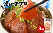 漬けマグロ&nbsp;80g×8袋