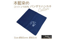 【打ち水】本藍染コットン100％濃紺大判ハンカチ