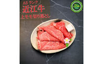 近江牛切り落とし250ｇ【&nbsp;近江牛&nbsp;ハラルビーフ&nbsp;切り落とし&nbsp;澤井姫和牛&nbsp;】