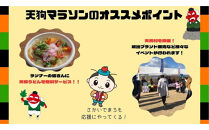 第32回天狗マラソン大会 5kmコース（2026年2月8日開催）＊小学生～高校生参加申し込み用