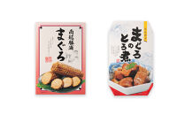 まぐろとろ煮&nbsp;180g&nbsp;／&nbsp;まぐろチャーシュー（1本&nbsp;約170ｇ×2本）×各2箱&nbsp;化粧箱入り