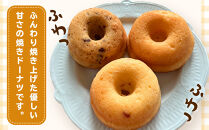 【角田銘菓】 焼きドーナツ詰合せ（6品）