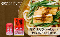 【おちゃのこさいさい】舞妓はんひぃ～ひぃ～&nbsp;七味セット｜京都&nbsp;調味料&nbsp;人気シリーズ&nbsp;おすすめ調味料［&nbsp;狂辛&nbsp;風味豊か&nbsp;缶と詰め替えのセット&nbsp;癖になる辛さ&nbsp;山椒のきいた格別風味&nbsp;グルメ&nbsp;おいしい&nbsp;七味とうがらし&nbsp;お取り寄せ&nbsp;通販&nbsp;送料無料&nbsp;ふるさと納税&nbsp;］