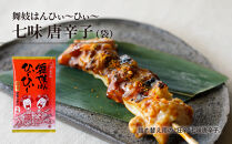【おちゃのこさいさい】舞妓はんひぃ～ひぃ～&nbsp;七味セット｜京都&nbsp;調味料&nbsp;人気シリーズ&nbsp;おすすめ調味料［&nbsp;狂辛&nbsp;風味豊か&nbsp;缶と詰め替えのセット&nbsp;癖になる辛さ&nbsp;山椒のきいた格別風味&nbsp;グルメ&nbsp;おいしい&nbsp;七味とうがらし&nbsp;お取り寄せ&nbsp;通販&nbsp;送料無料&nbsp;ふるさと納税&nbsp;］