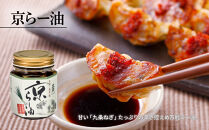 【おちゃのこさいさい】京のラー油&nbsp;食べ比べセット｜京都&nbsp;調味料&nbsp;人気シリーズ&nbsp;おすすめ調味料［&nbsp;具入りラー油&nbsp;万能ラー油&nbsp;狂辛&nbsp;風味豊か&nbsp;ひとさじで驚きの辛さと美味しさ&nbsp;癖になる辛さ&nbsp;グルメ&nbsp;おいしい&nbsp;ラー油&nbsp;お取り寄せ&nbsp;通販&nbsp;送料無料&nbsp;ふるさと納税&nbsp;］