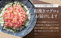 粗挽きまぐろ&nbsp;100g×10パック《先行予約》［8月から順次発送］